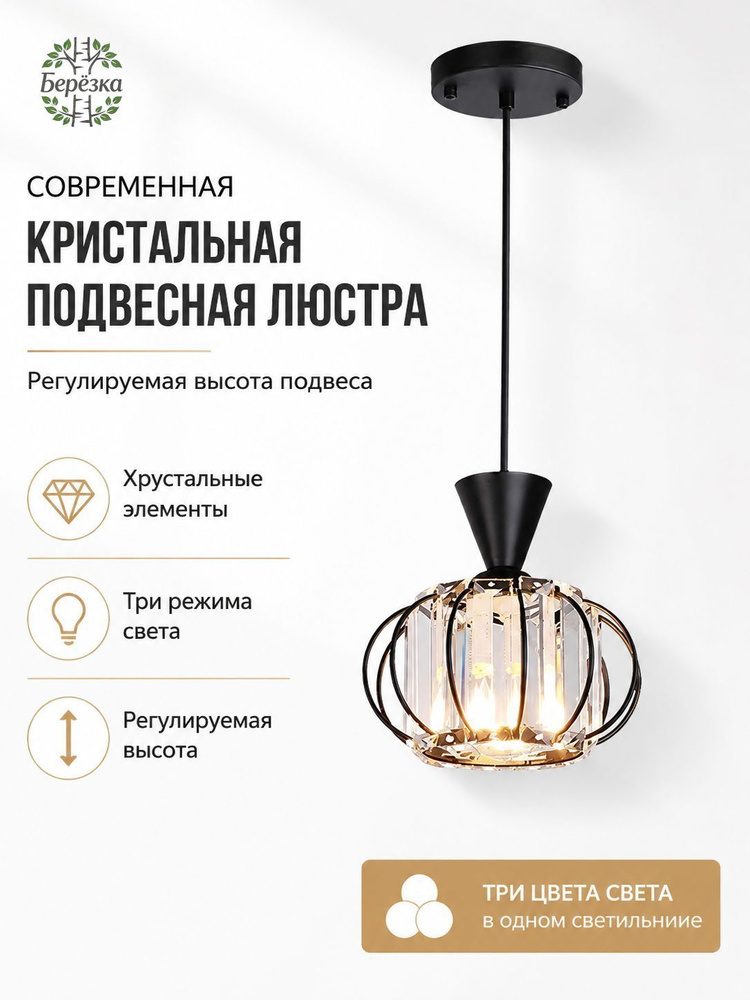 Люстра, E27 #1