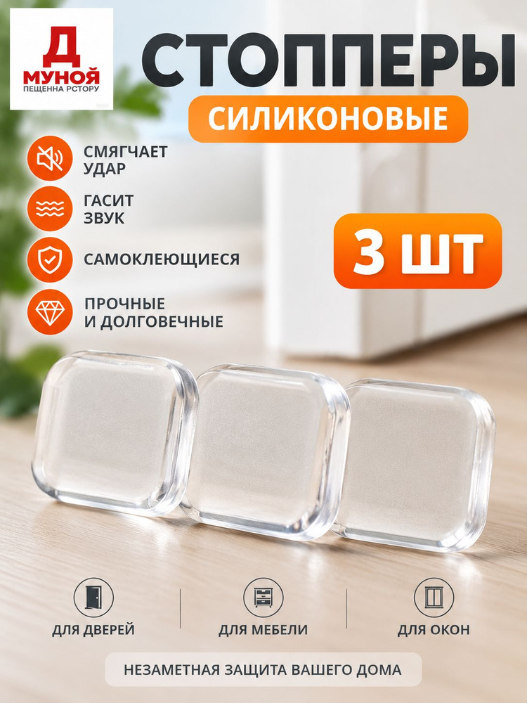 Стоппер для двери #1