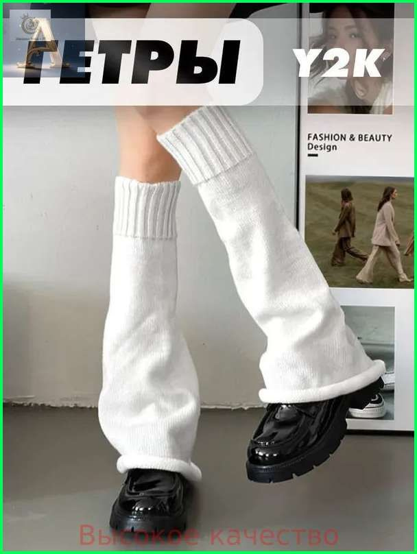 Гетры y2k #1