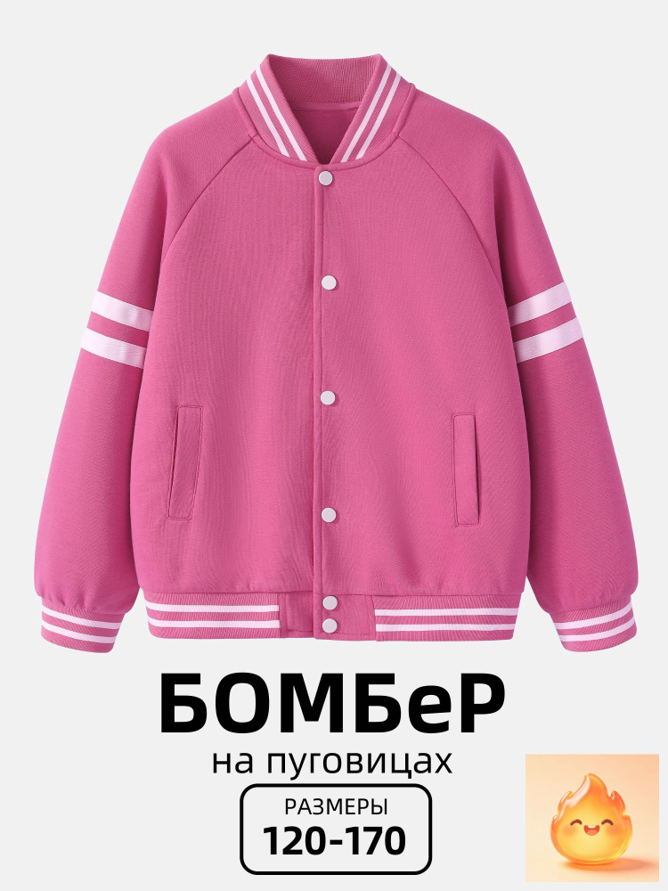 Бомбер #1