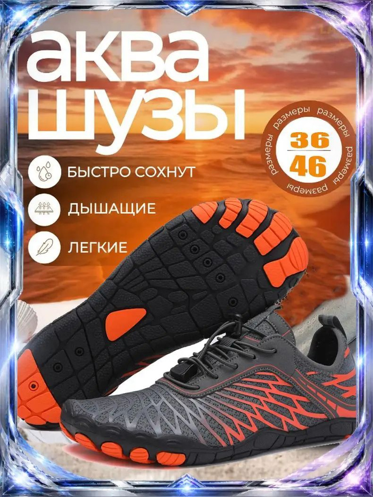 Аквашуз #1