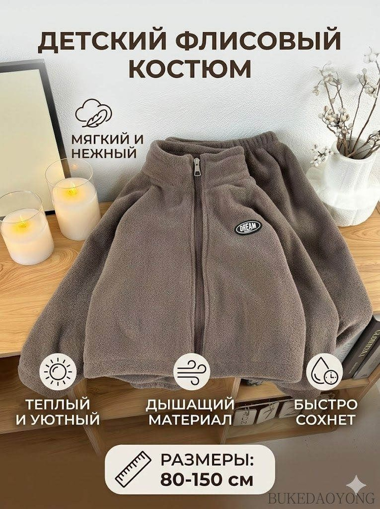 Комплект одежды #1