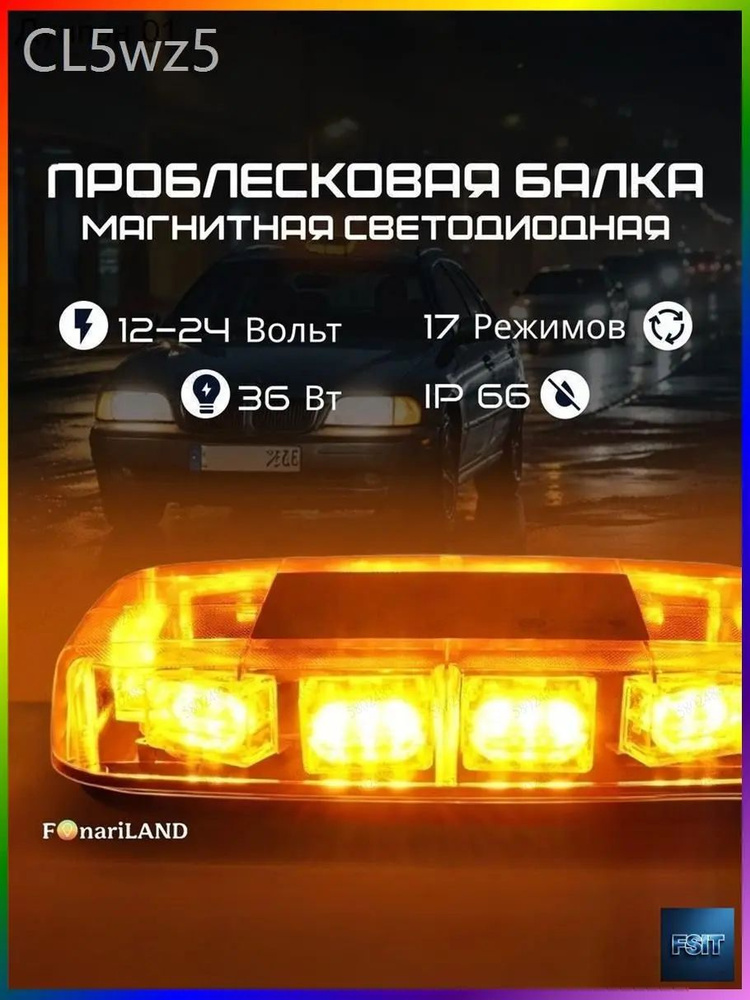 Проблесковый маяк #1