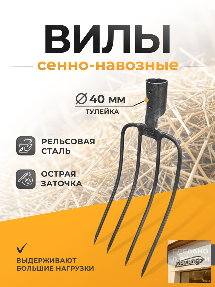 Prima Вилы #1