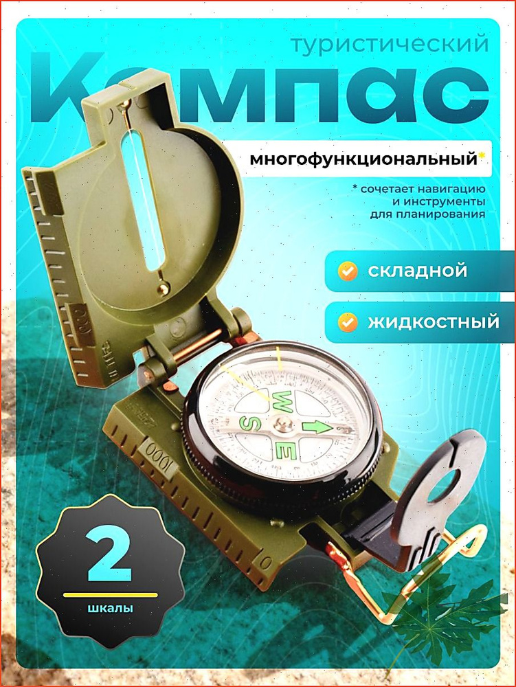 Турист #1