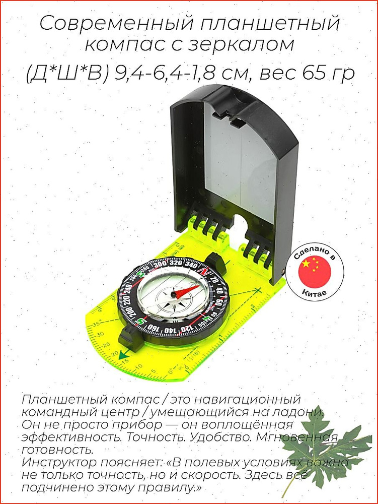 компас #1