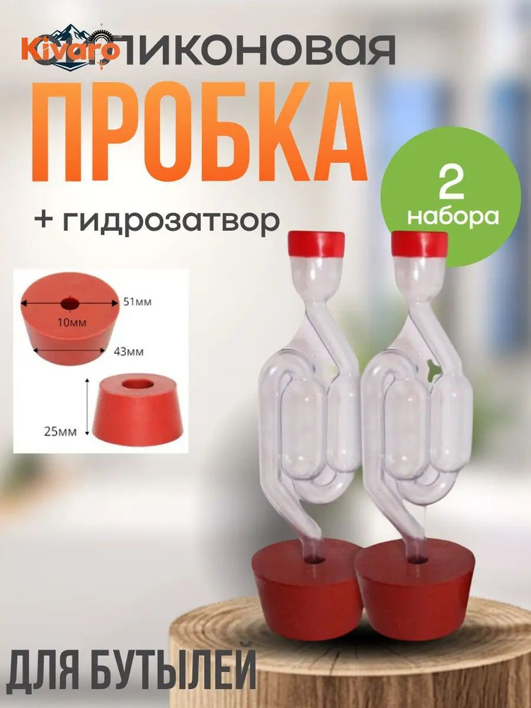 Пробка 2 шт #1