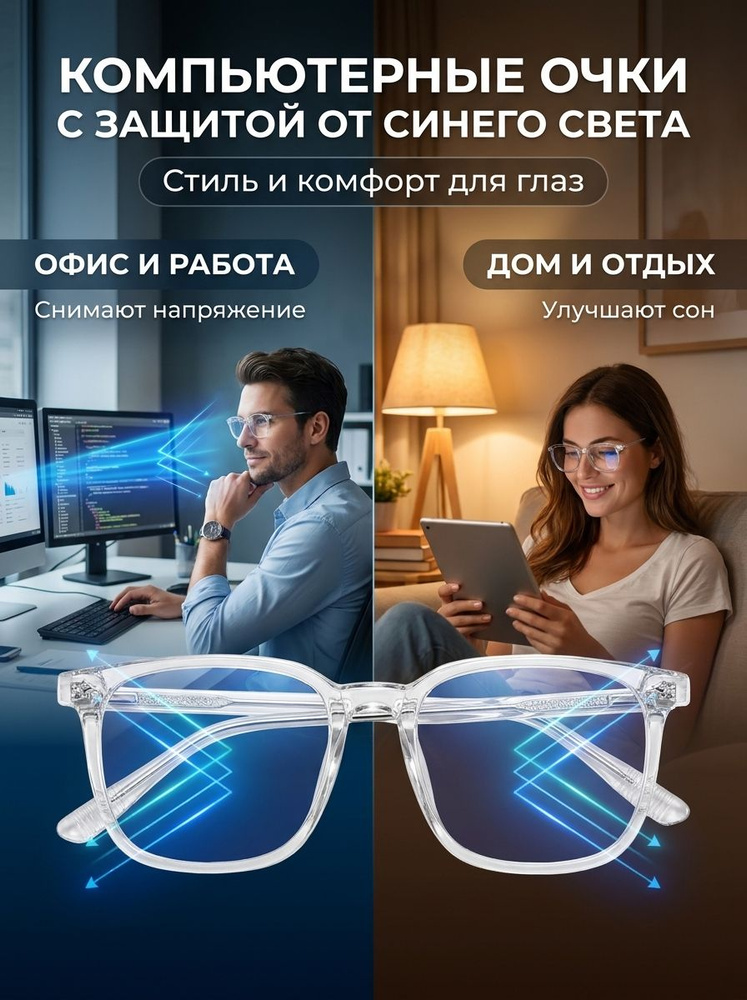 Очки компьютерные #1