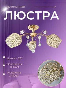 Люстра, E27, 40 Вт #1