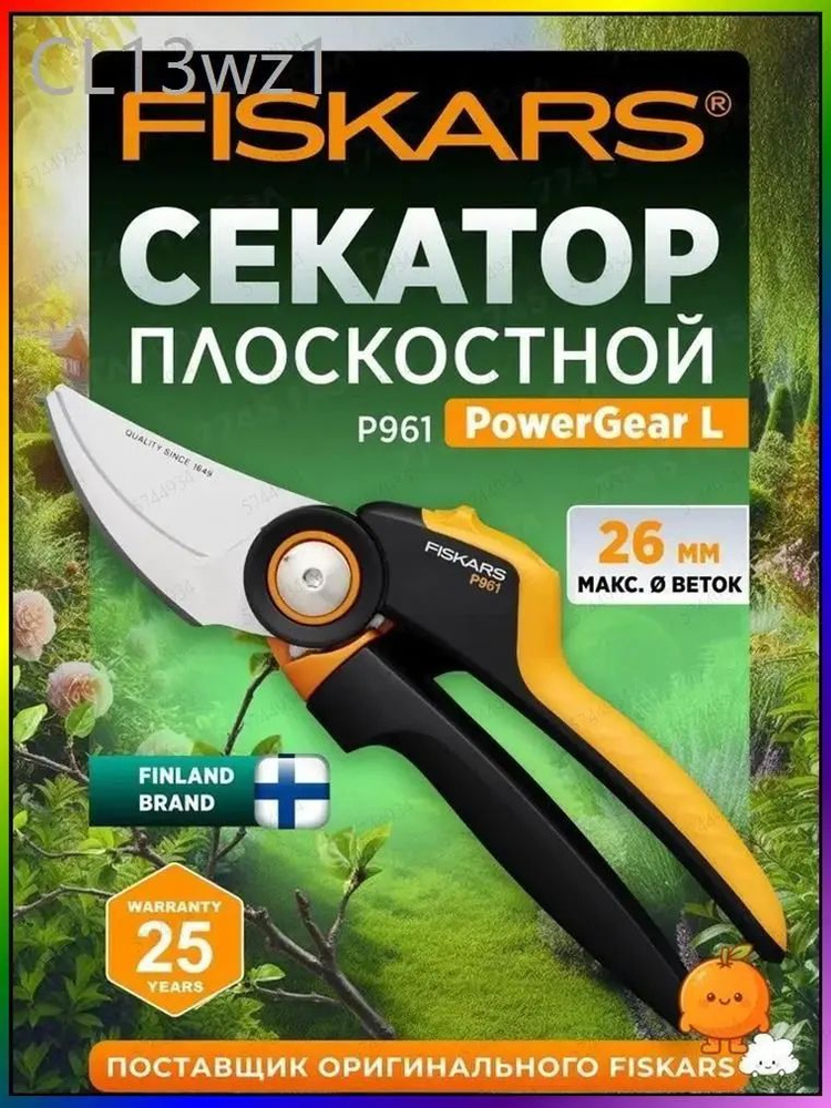 Секатор #1