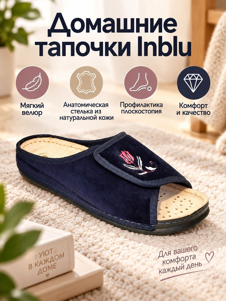 Тапочки Inblu #1