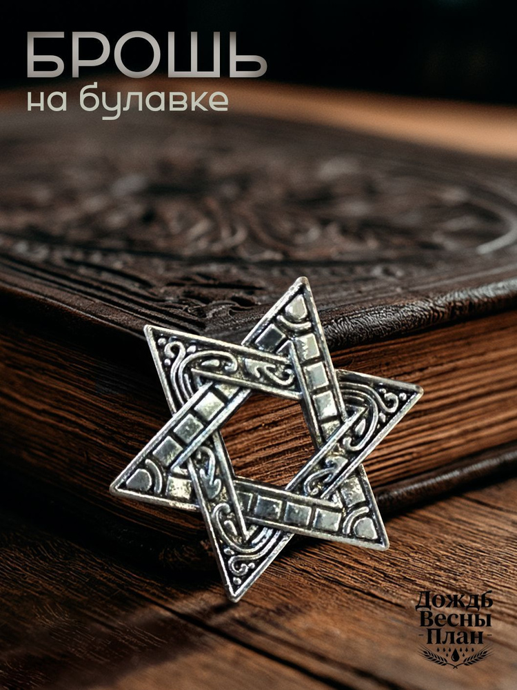 Брошь #1
