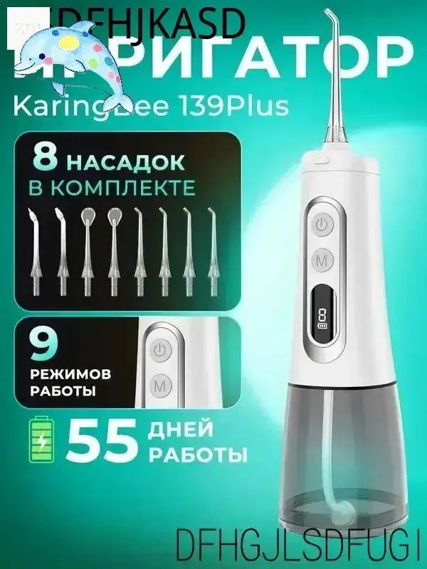 Ирригатор #1