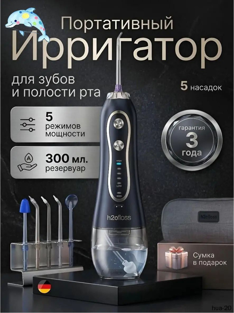 Ирригатор #1