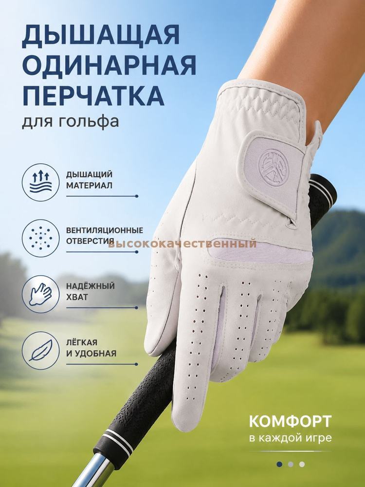 Перчатки для гольфа #1