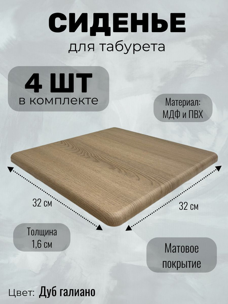 Сиденье для табурета #1