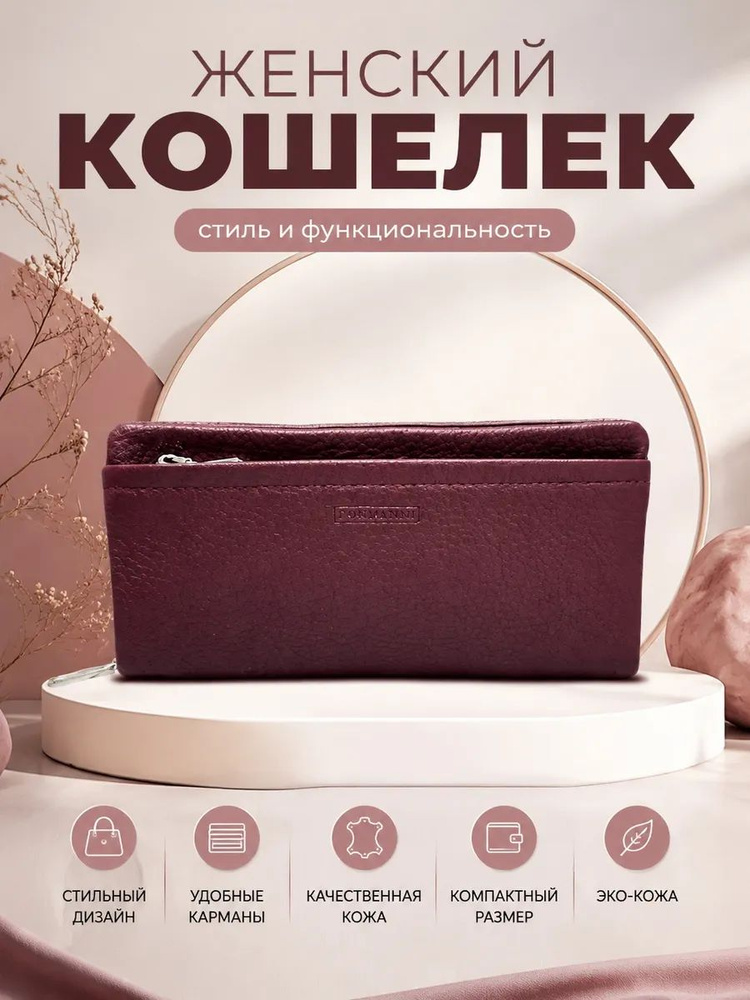 Кошелек #1