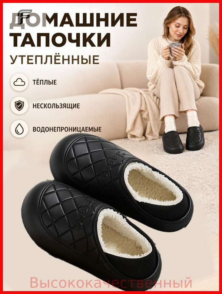 Тапочки #1