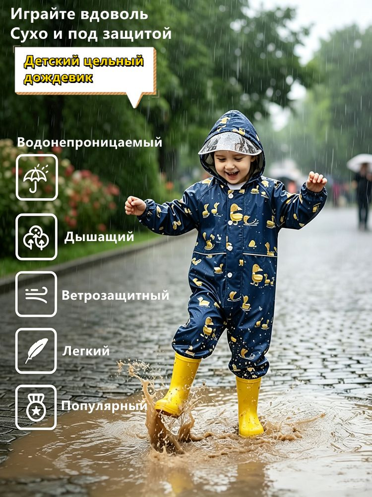Дождевик Keconutbear Детский плащ #1