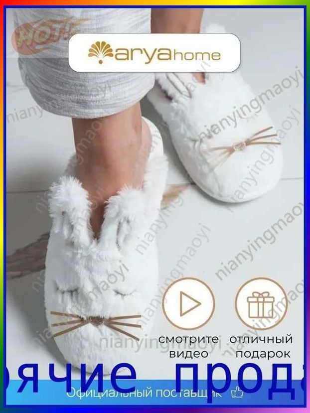 Тапочки #1