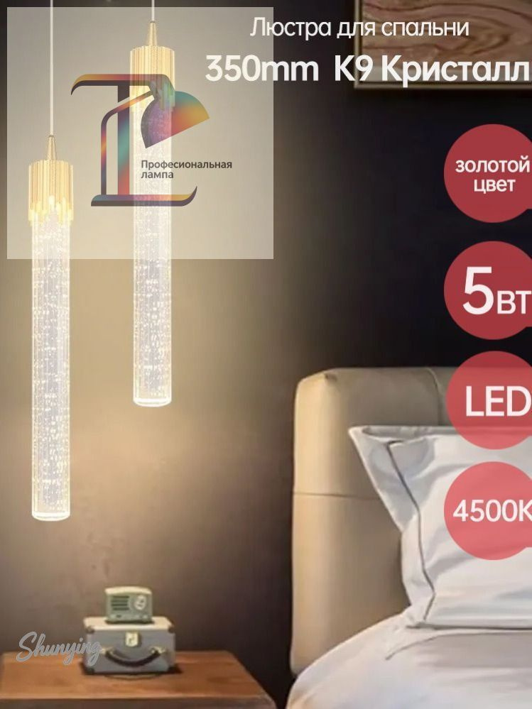 Люстра, LED #1