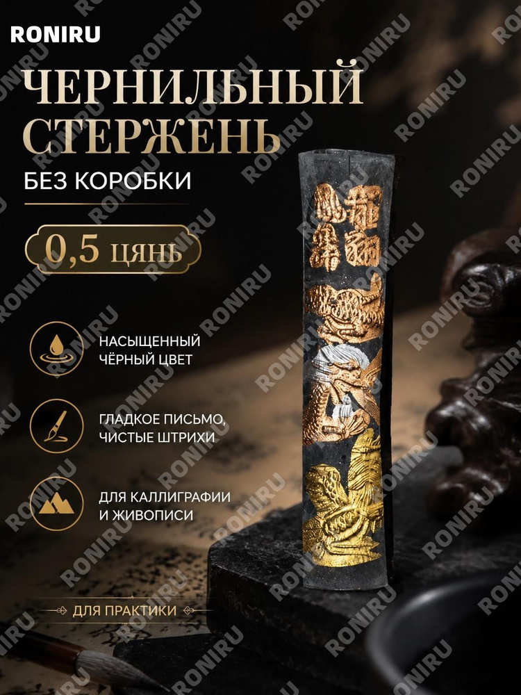 RONIRU Тушь для рисования #1
