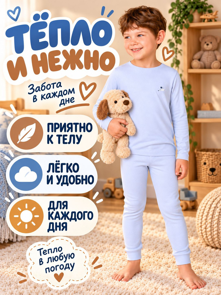 Комплект термобелья #1