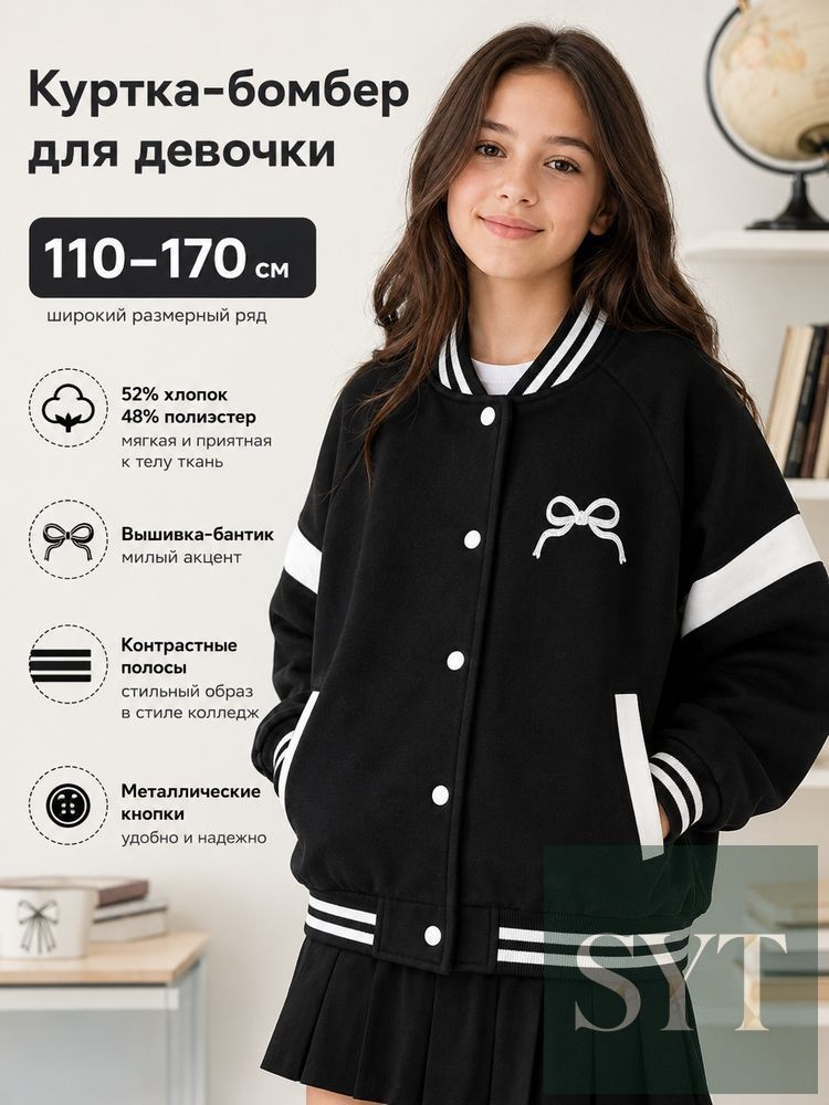 Бомбер #1