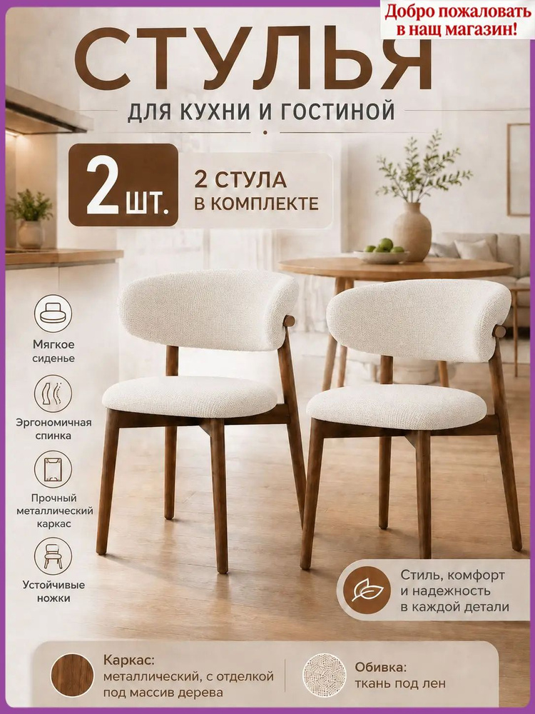 Стул, 2 шт. #1