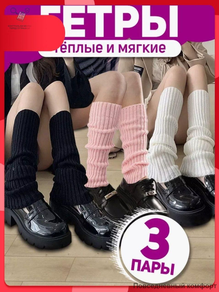 Гетры #1