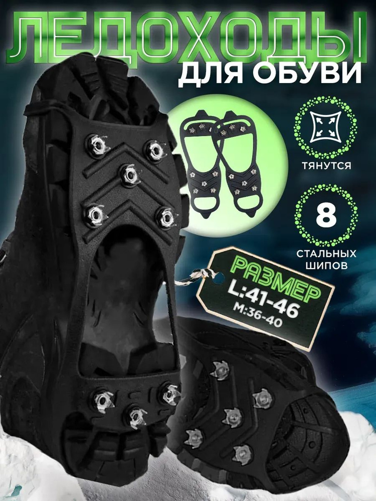 Ледоступы #1