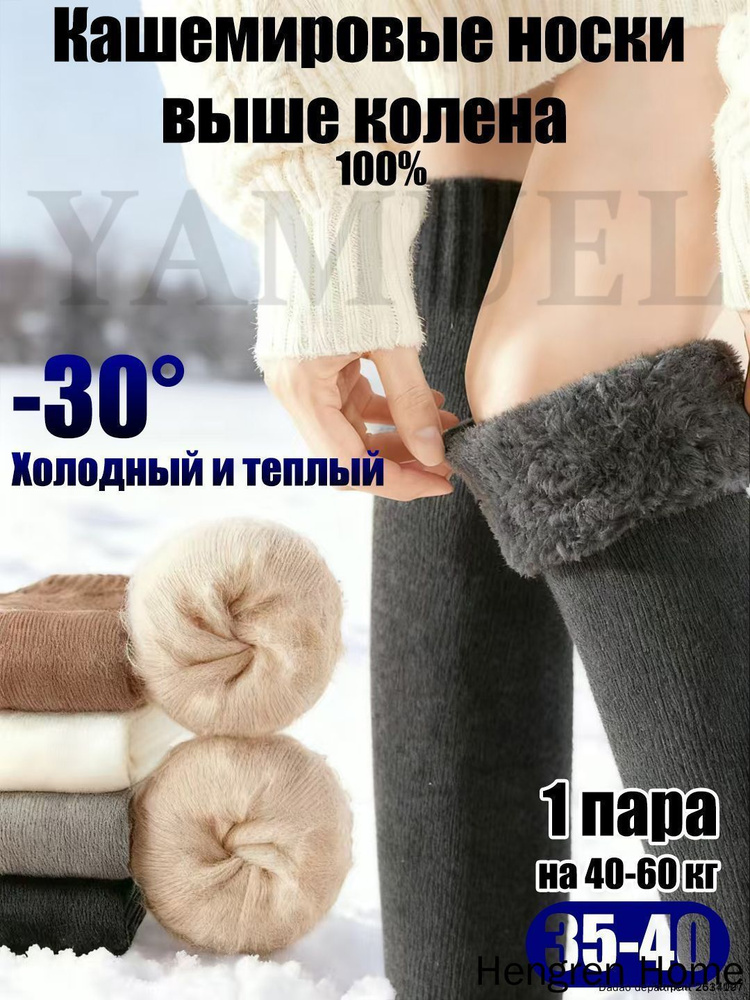 Гетры #1