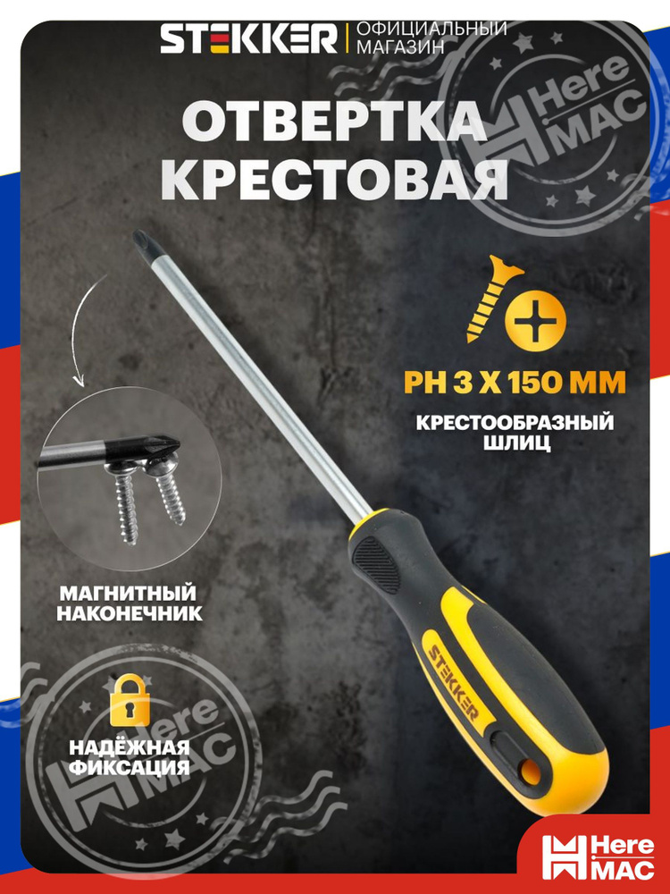 Отвертка HereMac #1