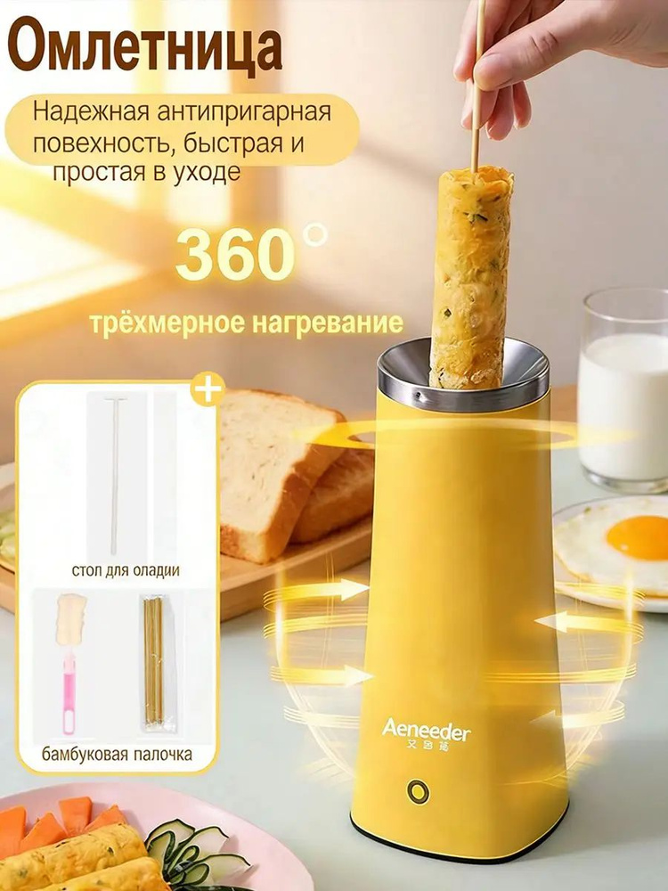 Омлетница #1