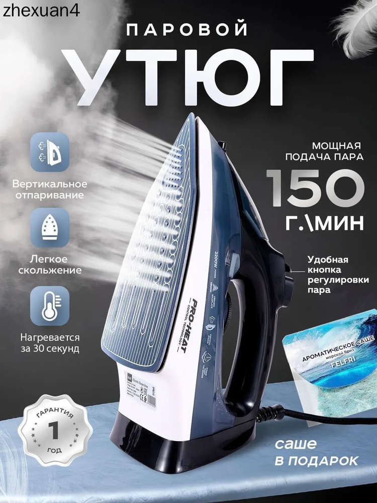 Утюг #1