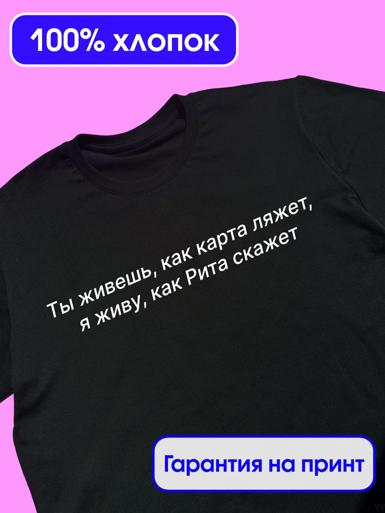 Футболка Рита #1
