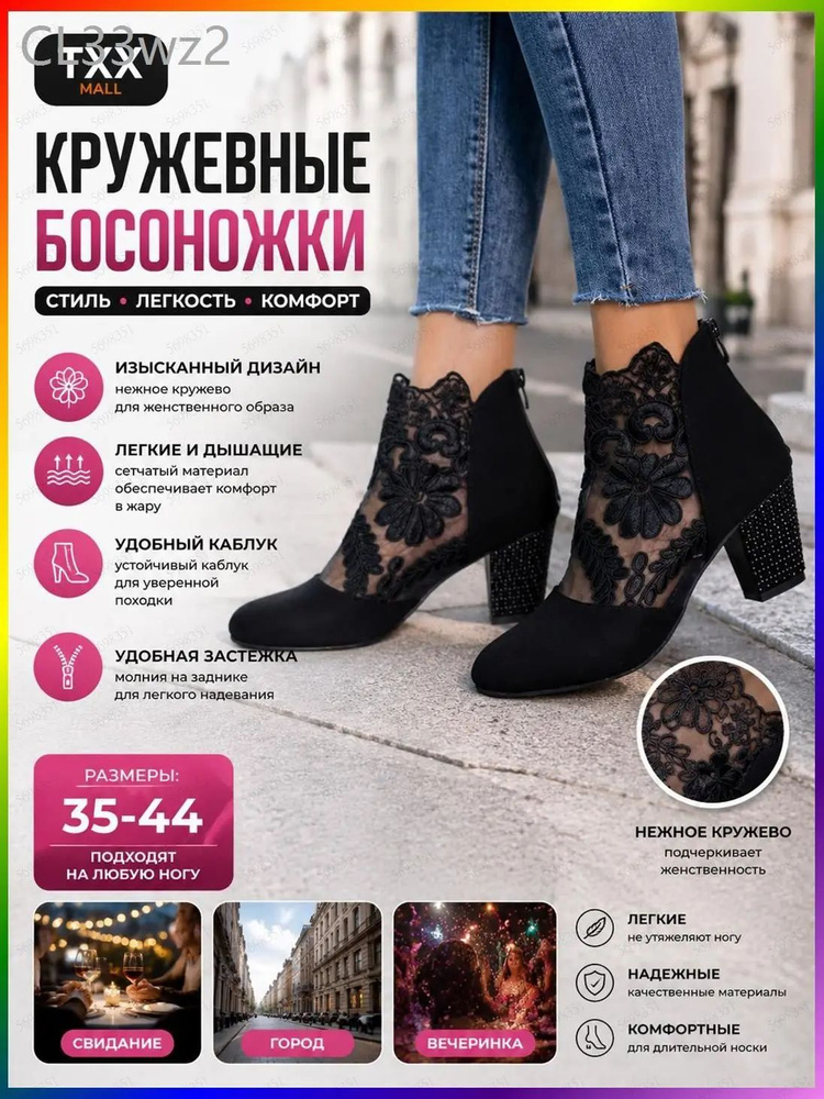 Ботильоны #1