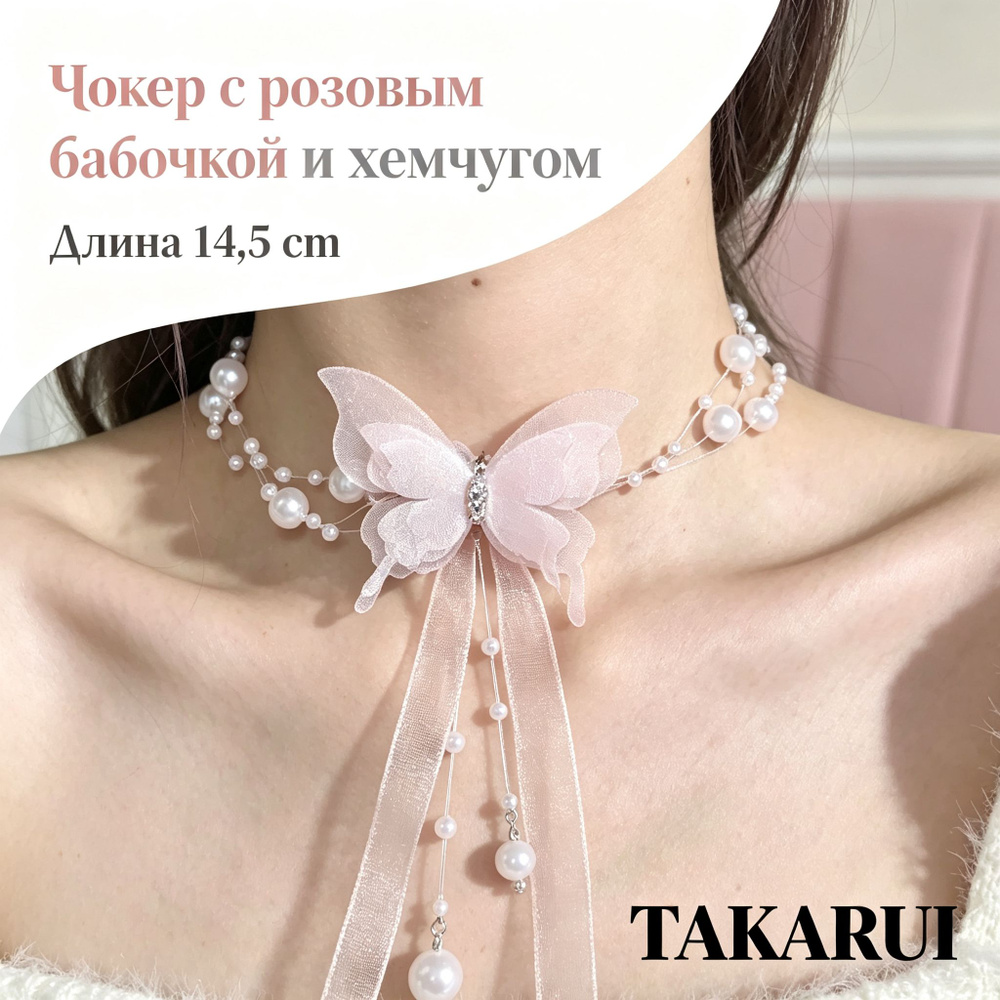 Чокер #1