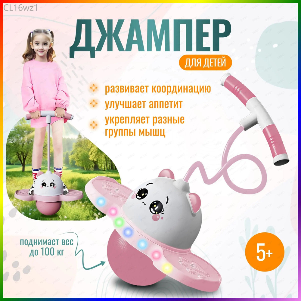 Джампер #1
