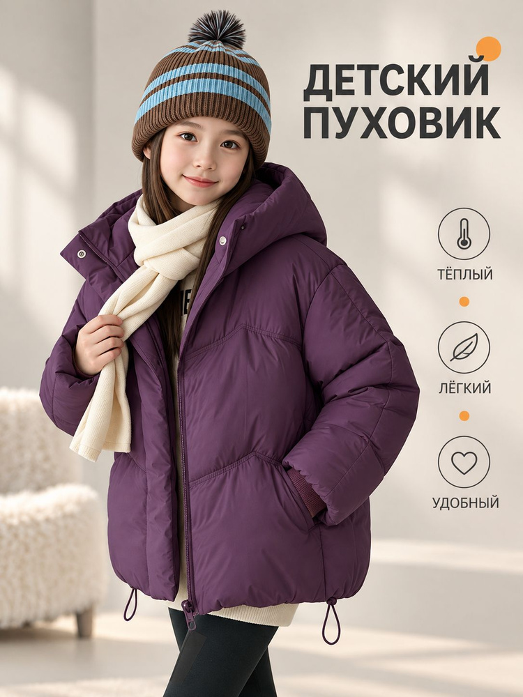 Пуховик #1