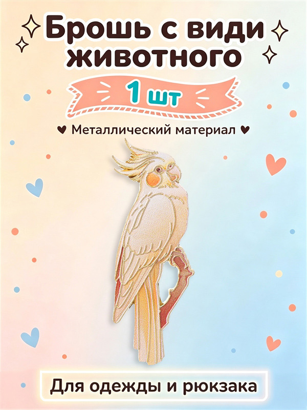 Брошь #1