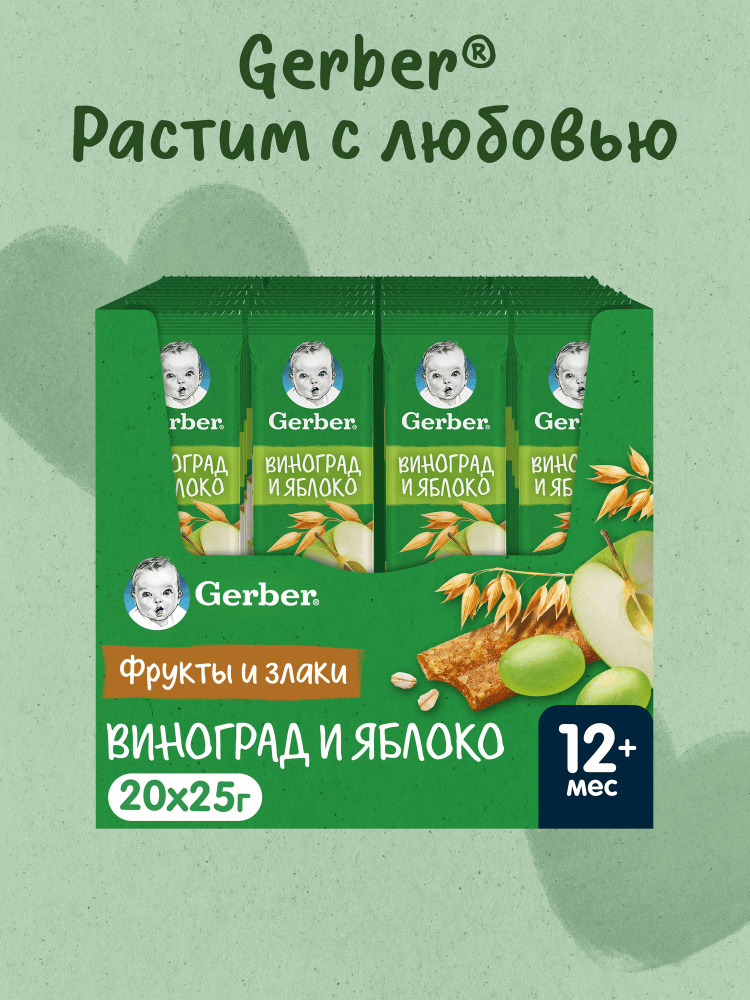 Фруктово-злаковый детский батончик Gerber® Виноград и яблоко, с 12 месяцев, 25г x 20 шт #1
