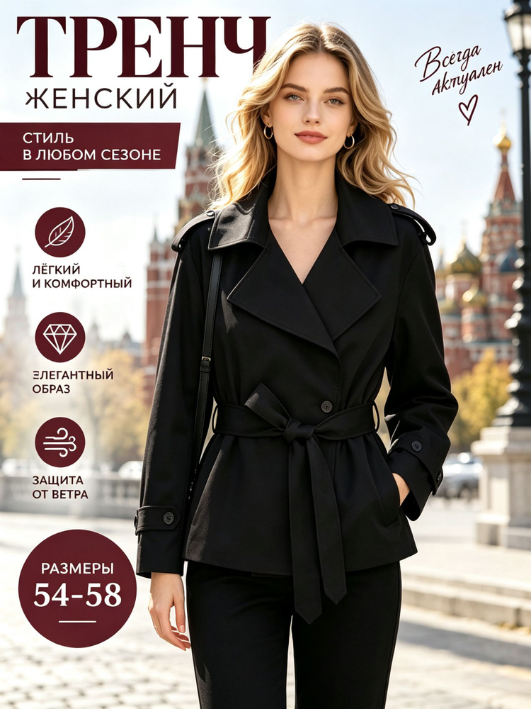 Плащ #1