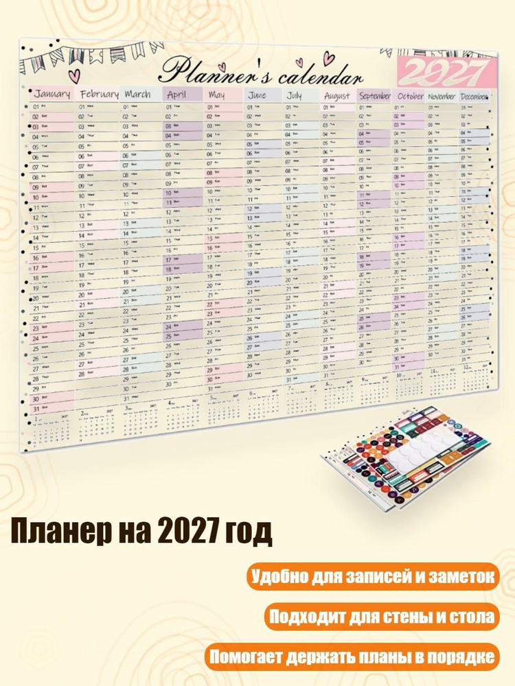  Календарь #1