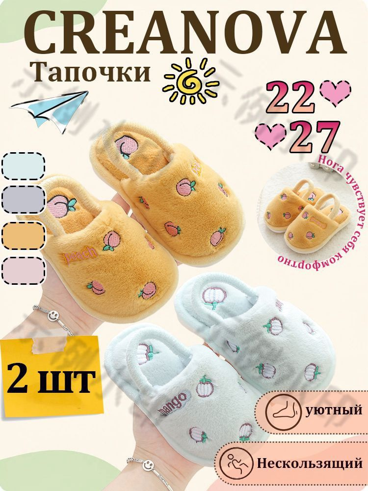 Тапочки #1