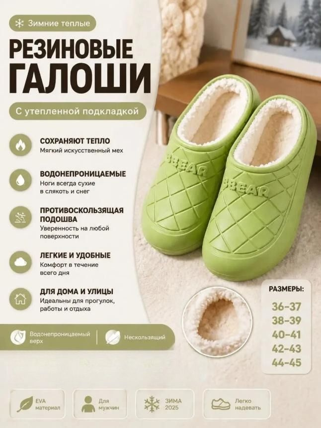 Галоши #1