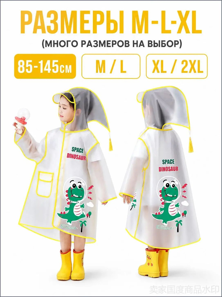 Дождевик #1