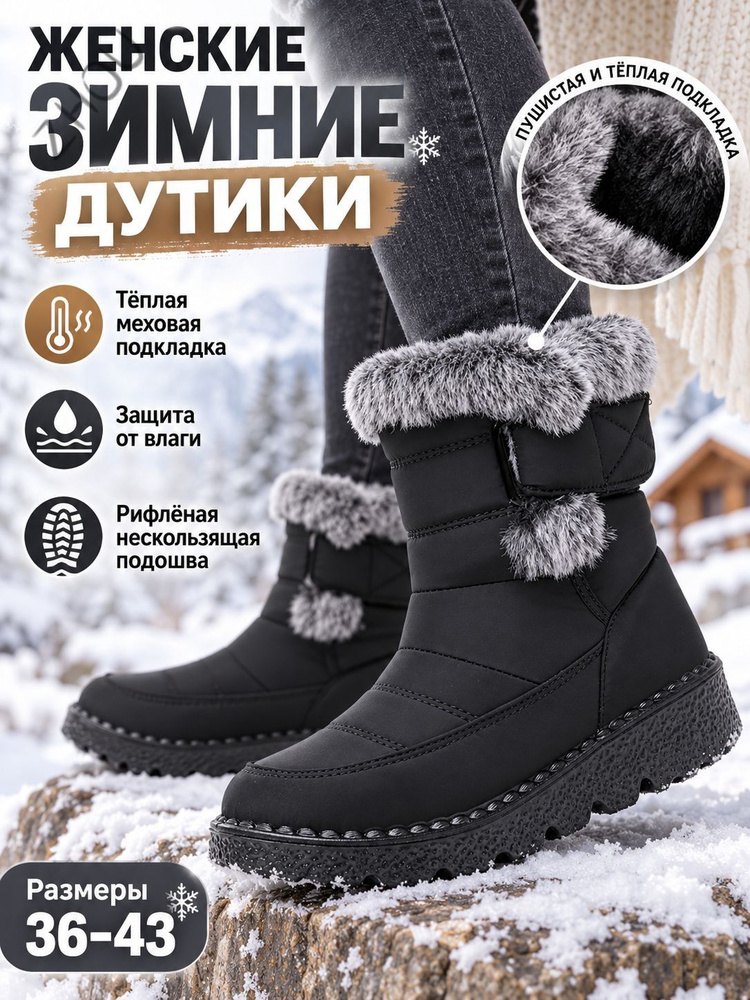 Дутики #1