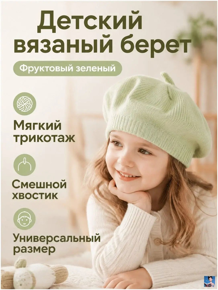 Берет #1