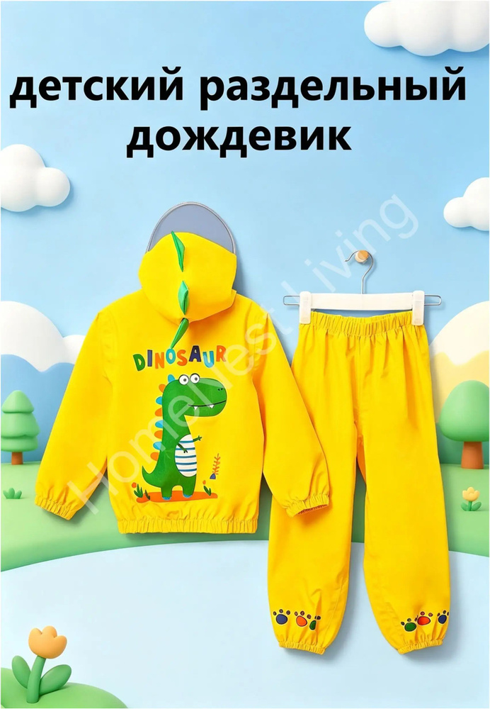 Дождевик #1